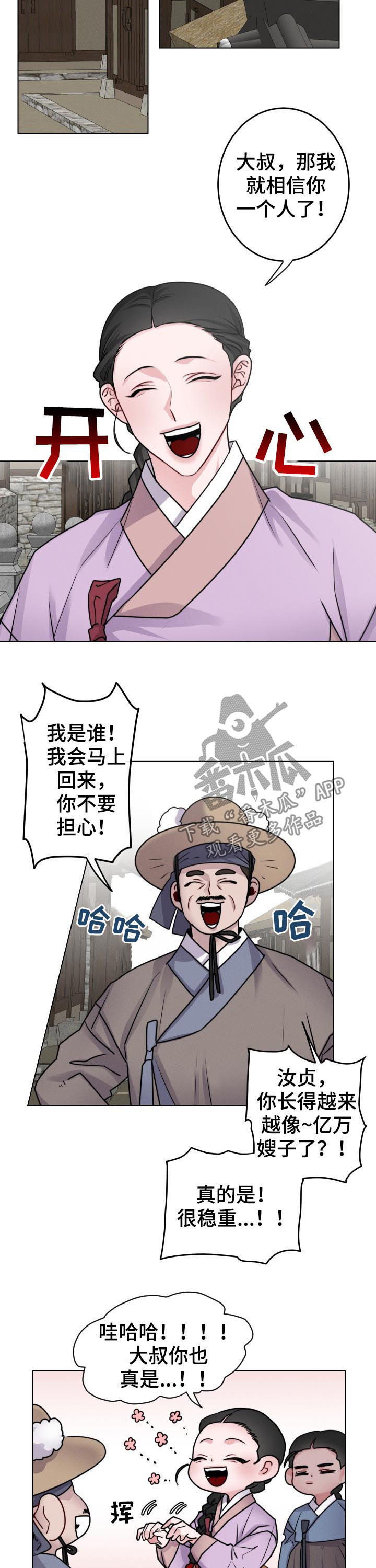 请守护我漫画,第73章：【第二季】路上小心3图