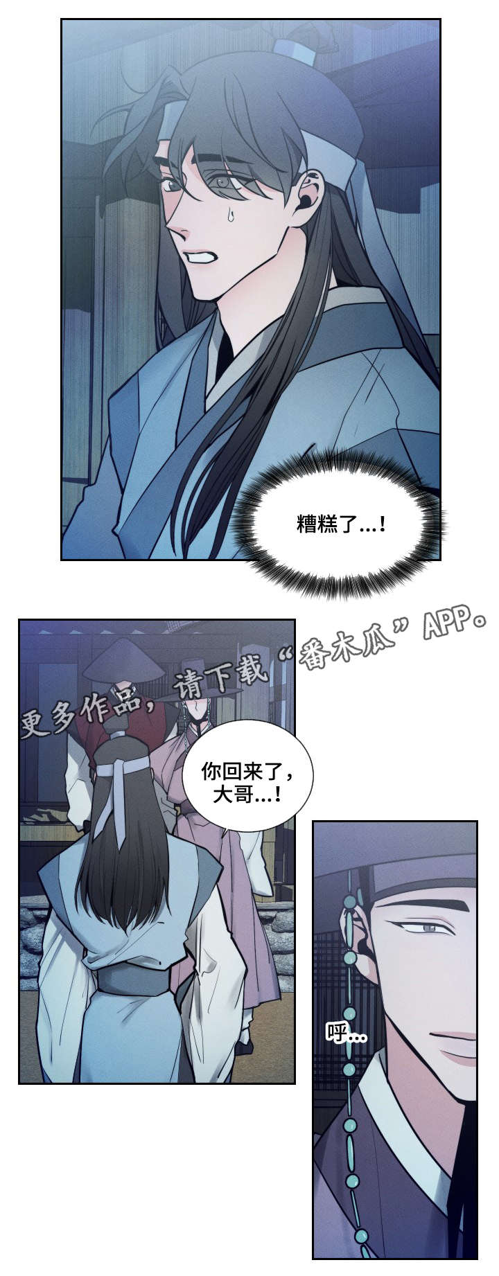 请守护我漫画,第11章：大哥1图