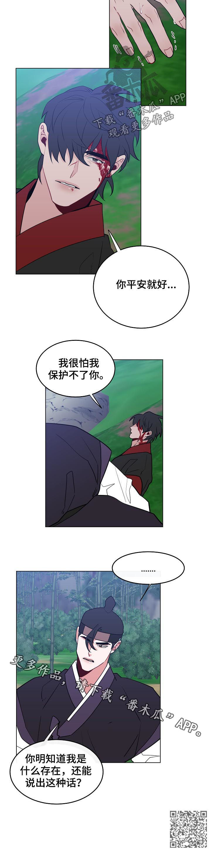 请守护我漫画,第91章：【第二季】你平安就好3图