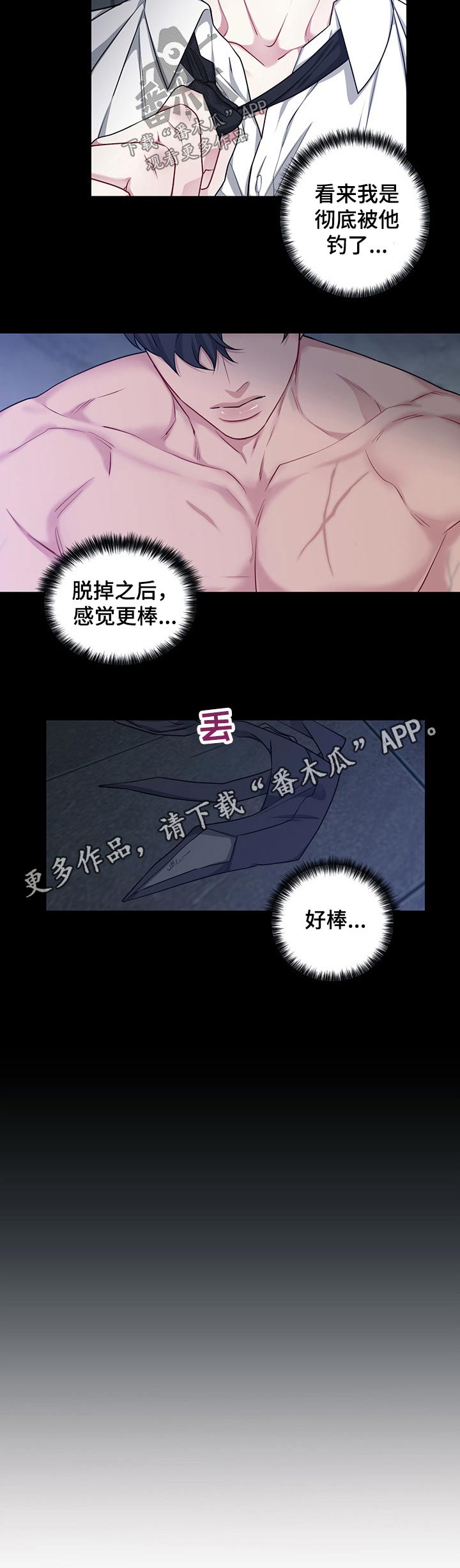 请守护我漫画,第105章：【番外】熟悉3图