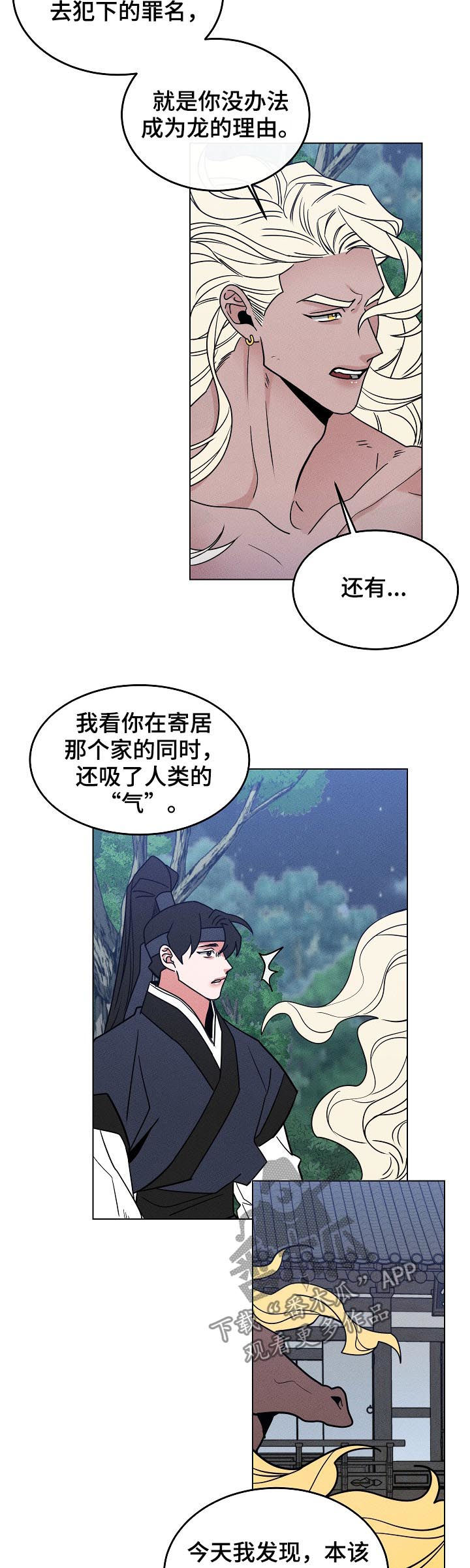 请守护我漫画,第90章：【第二季】中箭5图