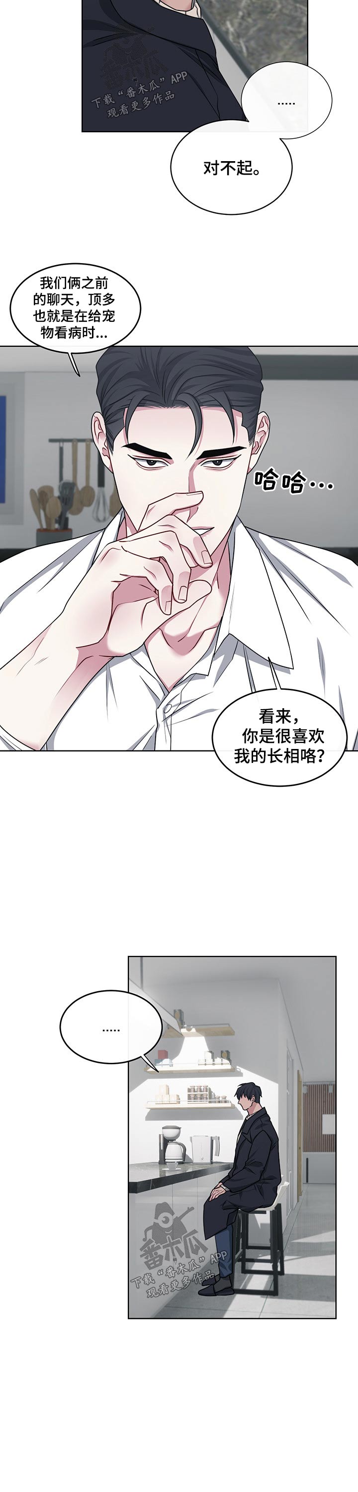 请守护我漫画,第107章：【番外】寻找3图