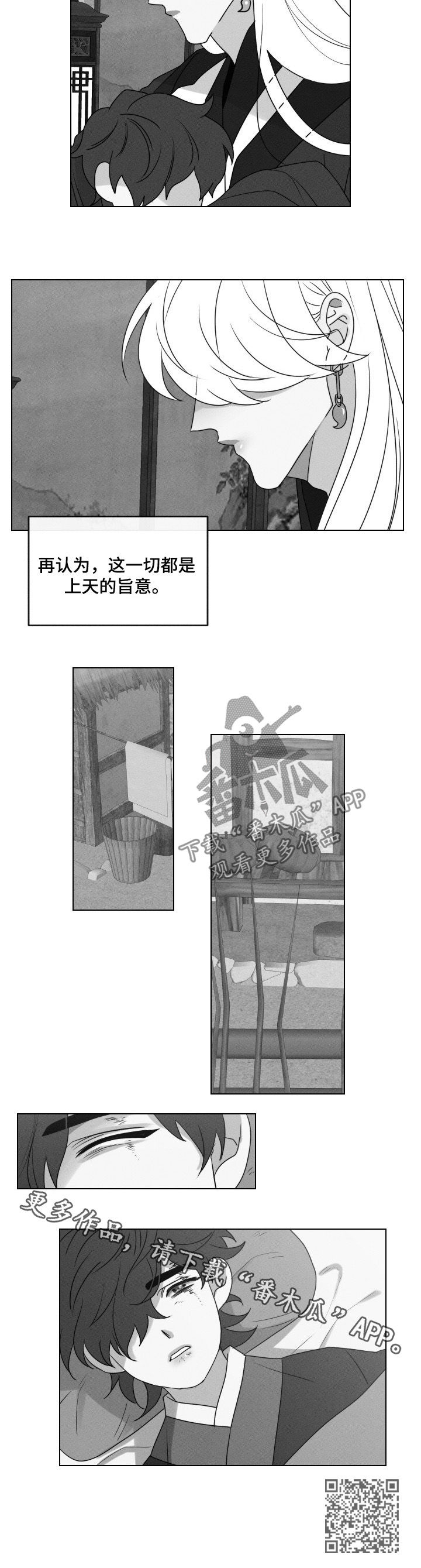 请守护我漫画,第59章：【第二季】上天的旨意5图