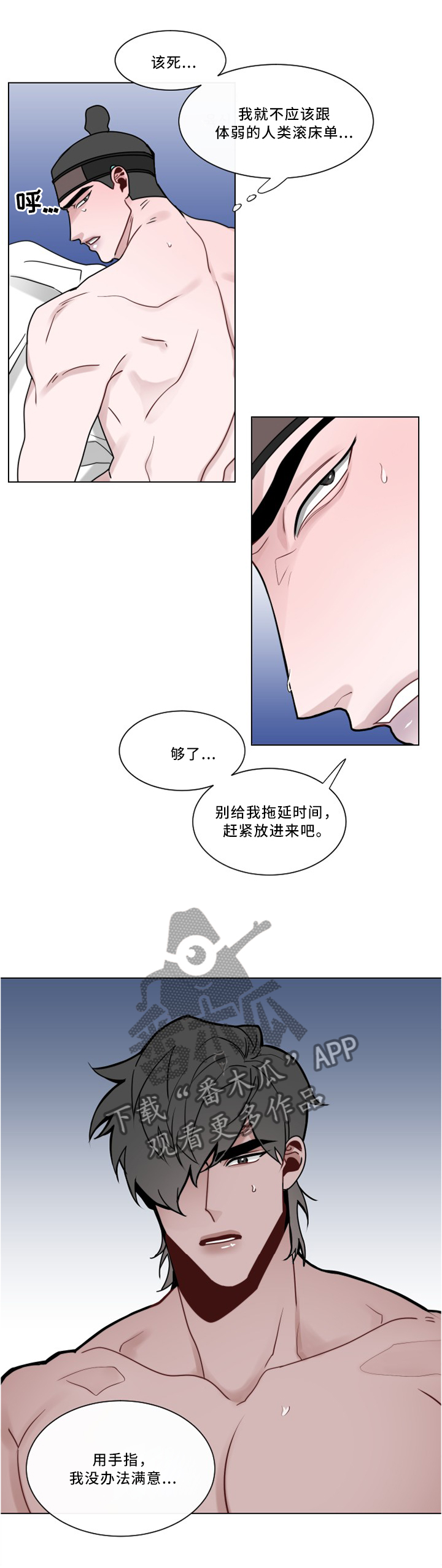 请守护我漫画,第39章：好难受3图