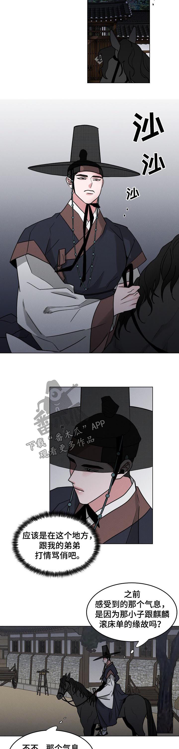 请守护我漫画,第78章：【第二季】变得更麻烦3图