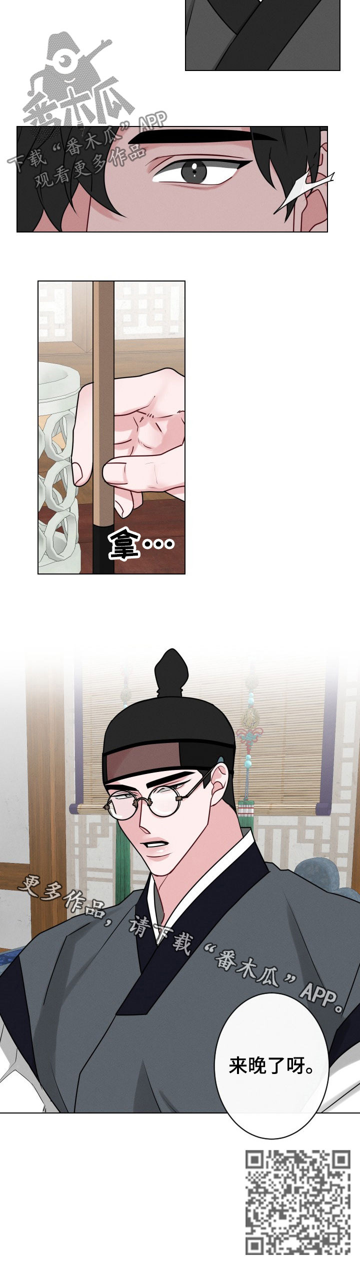 请守护我漫画,第66章：【第二季】来晚了2图