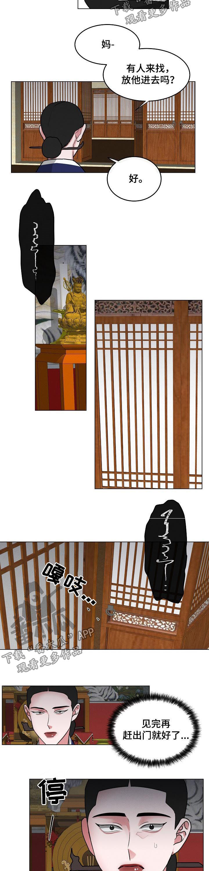 请守护我漫画,第77章：【第二季】护符3图