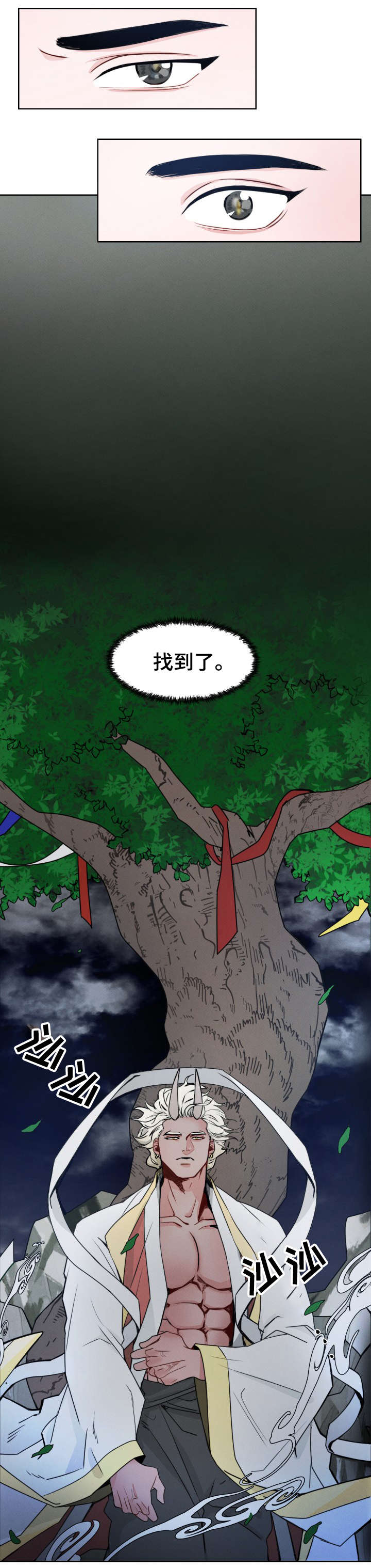 请守护我漫画,第1章：守护神2图