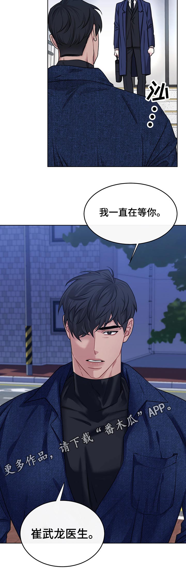 守护我吧漫画,第102章：【番外】等待1图