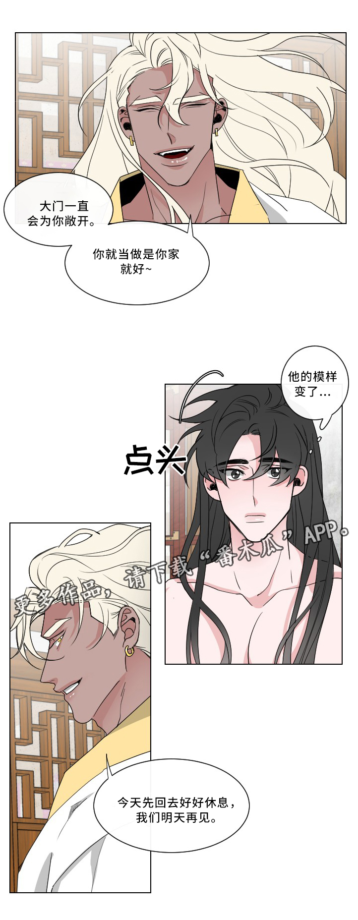 请守护我漫画,第25章：”懊恼”3图