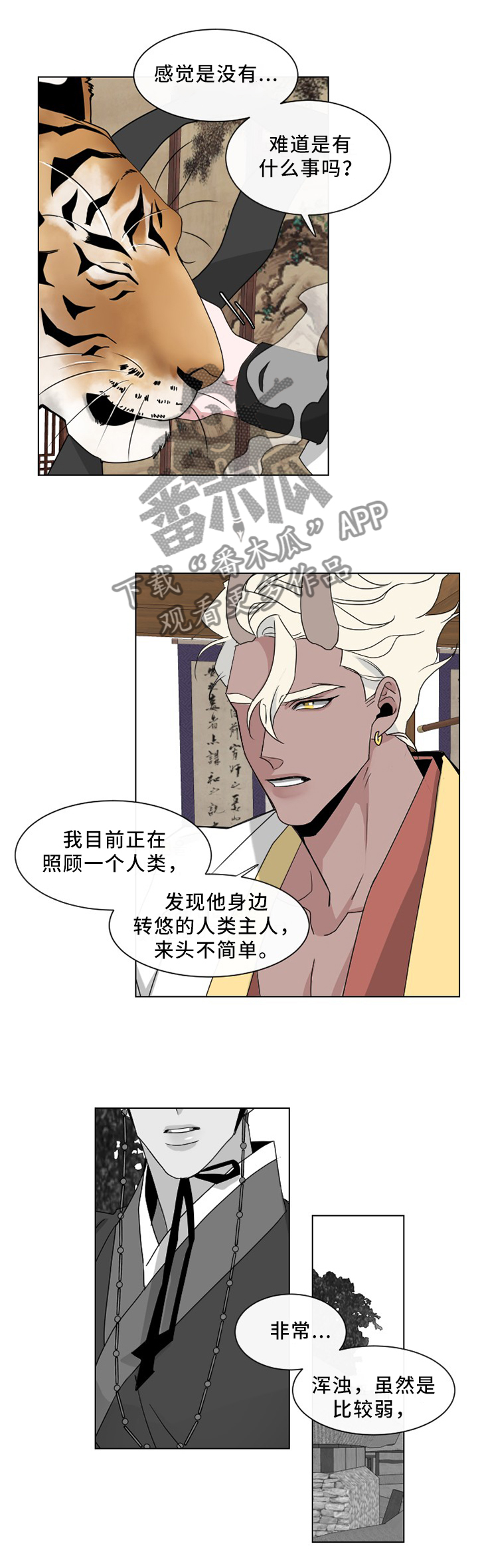 请守护我漫画,第31章：传说2图