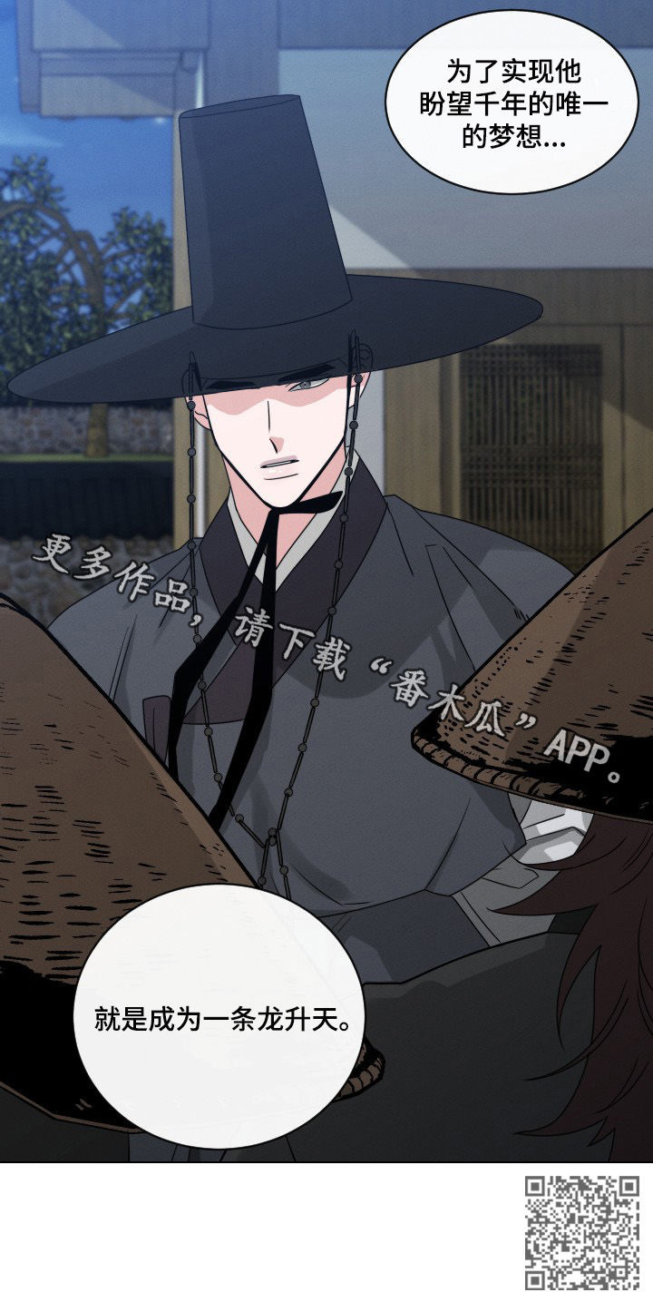 请守护我漫画,第60章：【第二季】千年的梦想2图