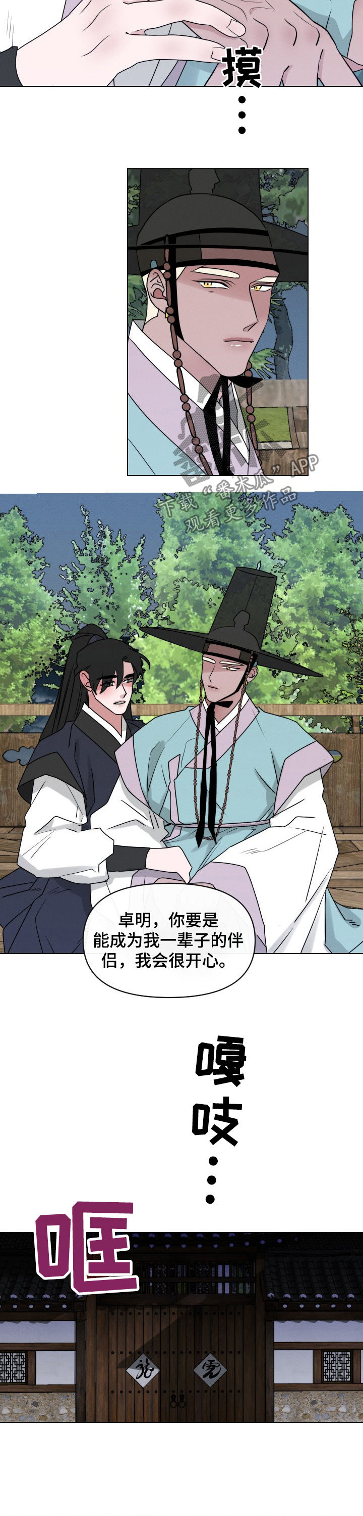 请守护我漫画,第62章：【第二季】同居邀请2图