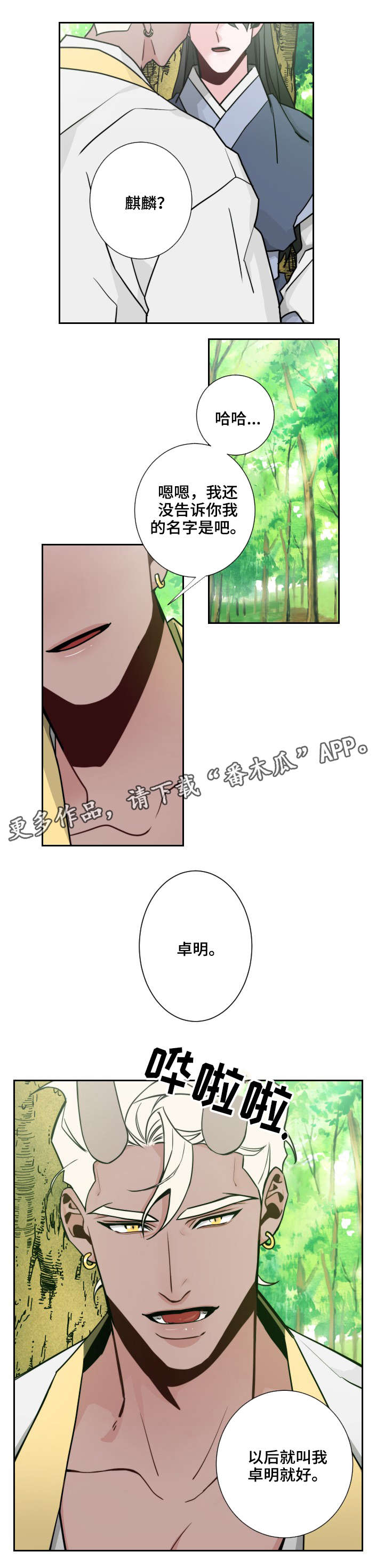 请守护我漫画,第13章：名字3图