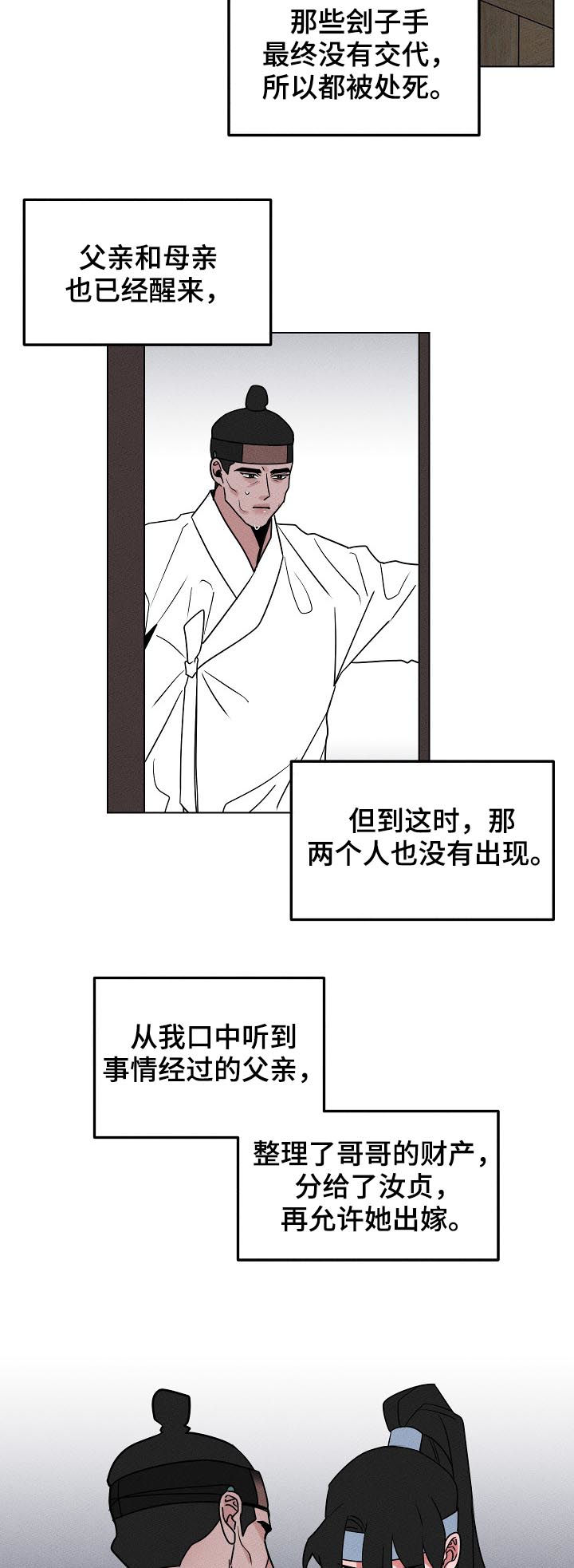 请守护我漫画,第94章：【第二季】我记得1图
