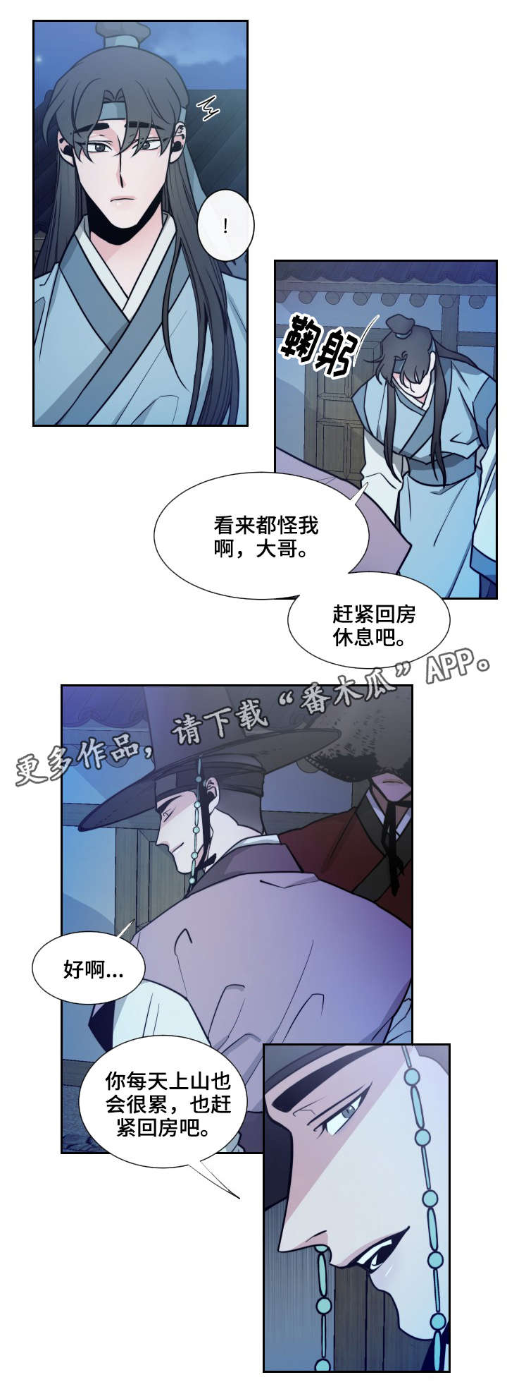 请守护我漫画,第11章：大哥5图