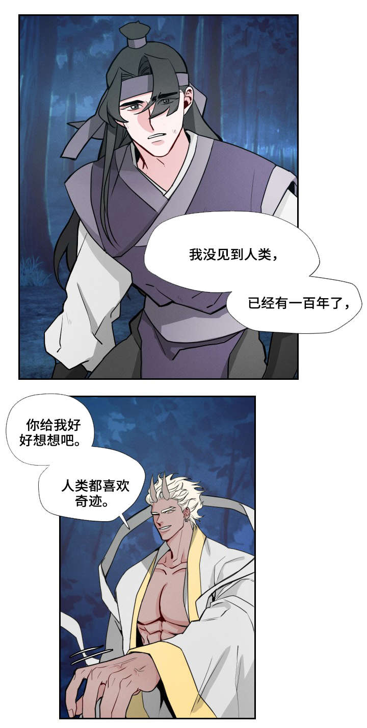 请守护我漫画,第2章：愿望5图