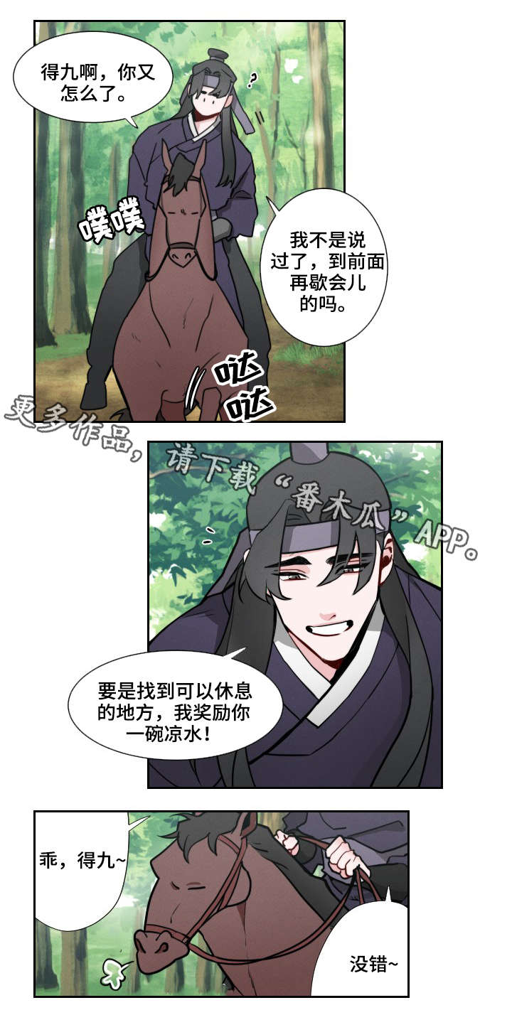 请守护我漫画,第3章：上山2图