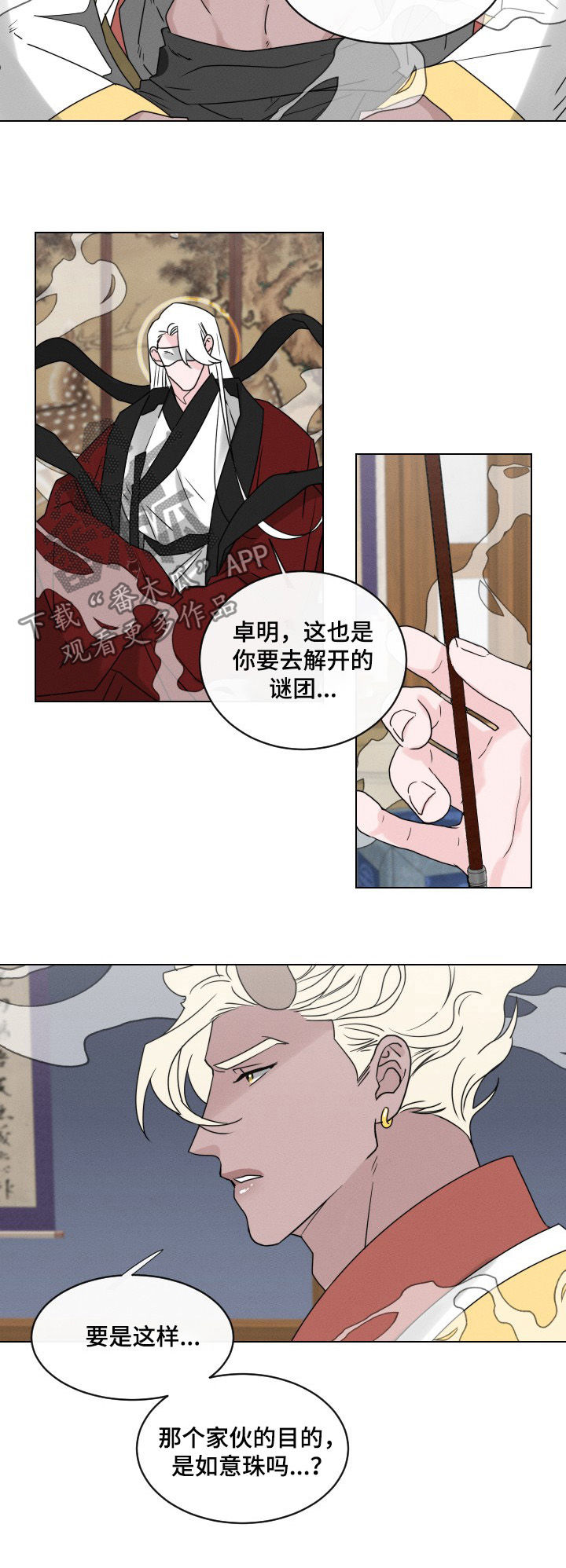 请守护我漫画,第60章：【第二季】千年的梦想2图