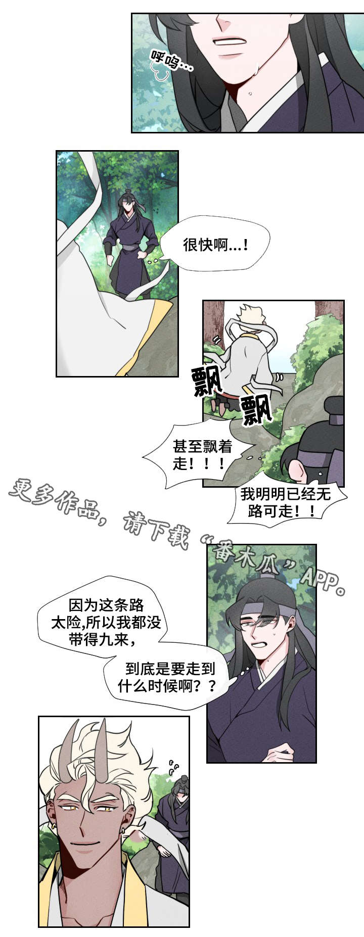 请守护我漫画,第4章：跟我来1图