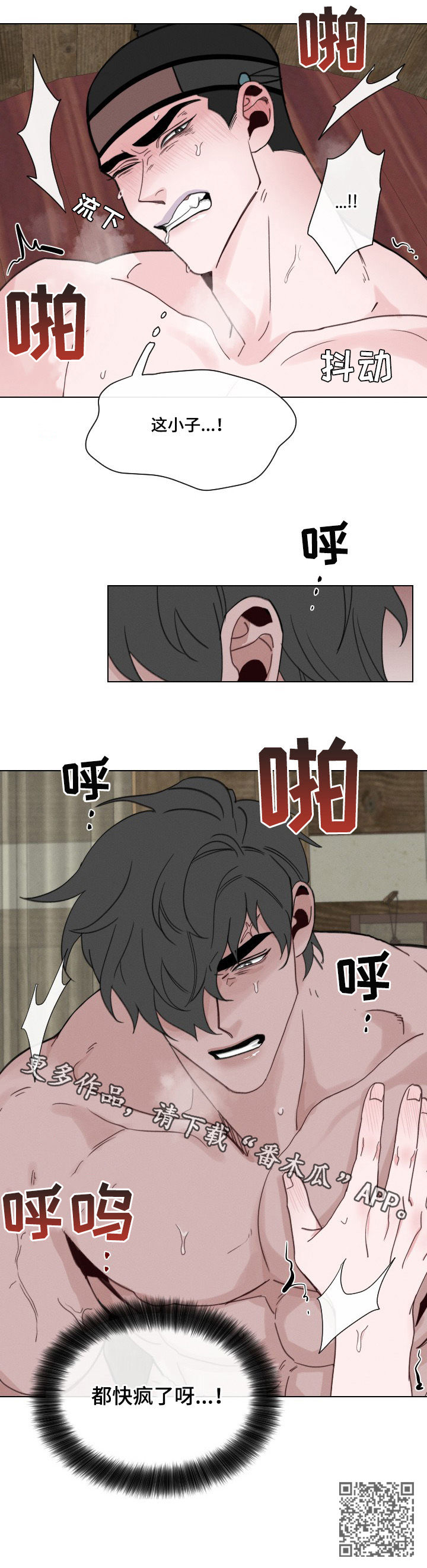 清收会议漫画,第51章：【第二季】快疯了2图