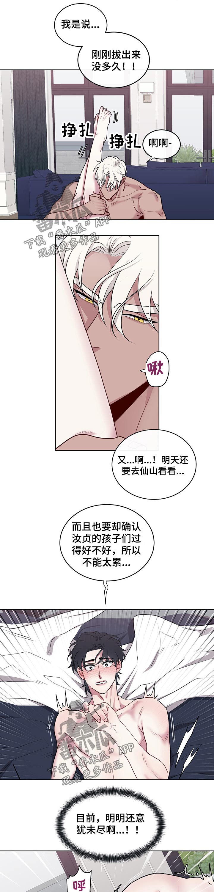 请守护我漫画,第98章：【番外】激烈2图