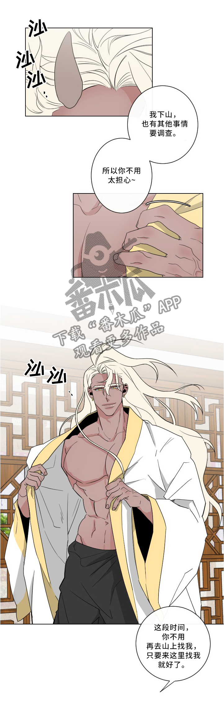 请守护我漫画,第25章：”懊恼”2图