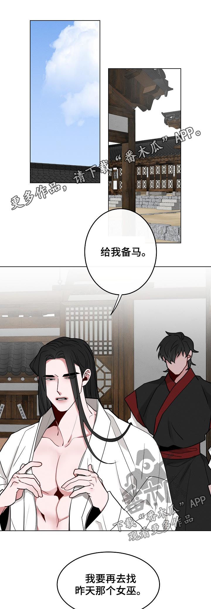 请守护我漫画,第81章：【第二季】正在等你1图