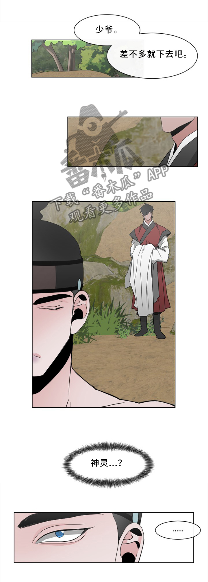 请守护我漫画,第29章：答案3图