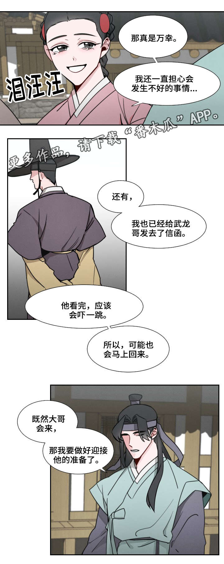 请守护我漫画,第3章：上山2图