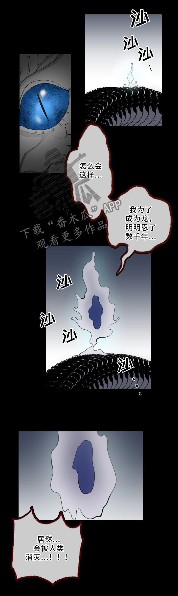 请守护我漫画,第34章：消灭?人类?1图