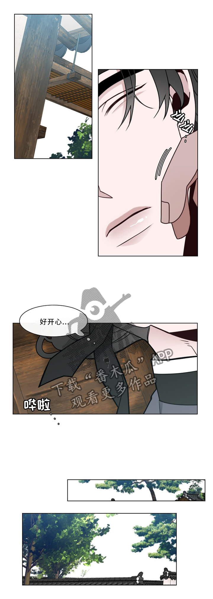请守护我漫画,第41章：感受2图