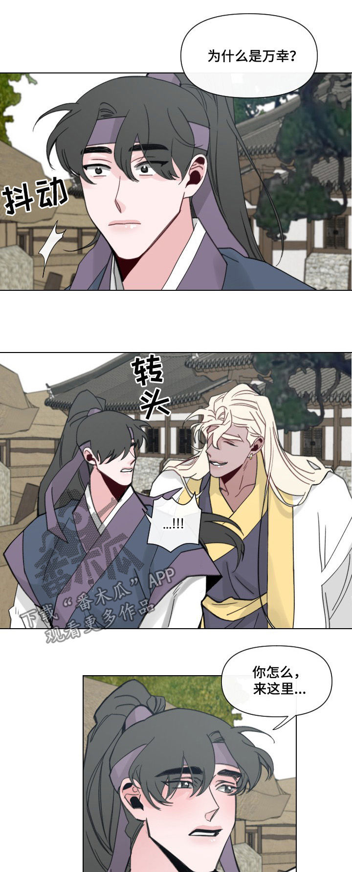 请守护我漫画,第48章：【第二季】失眠1图