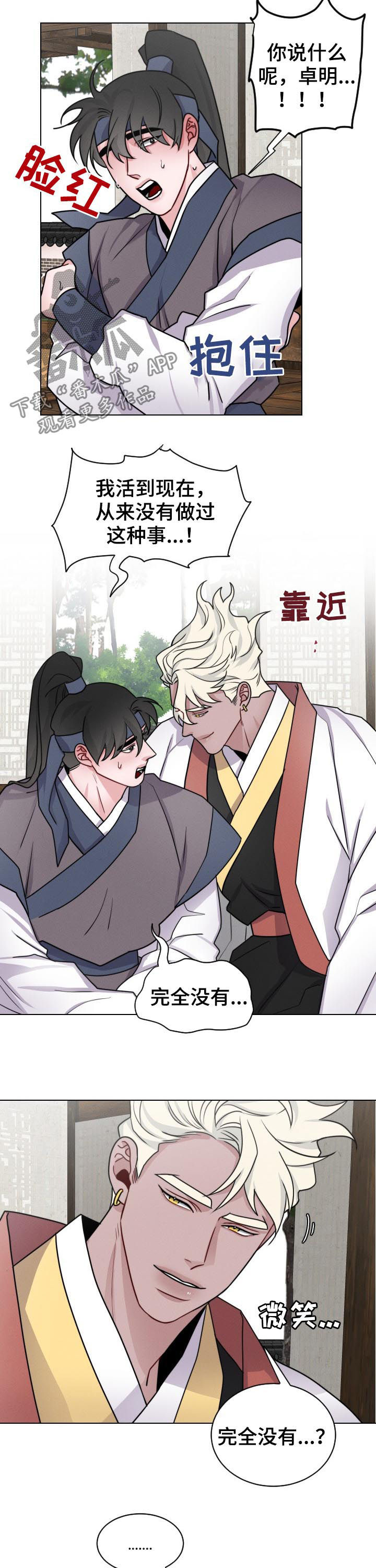 请守护我漫画,第74章：【第二季】爱我吧2图