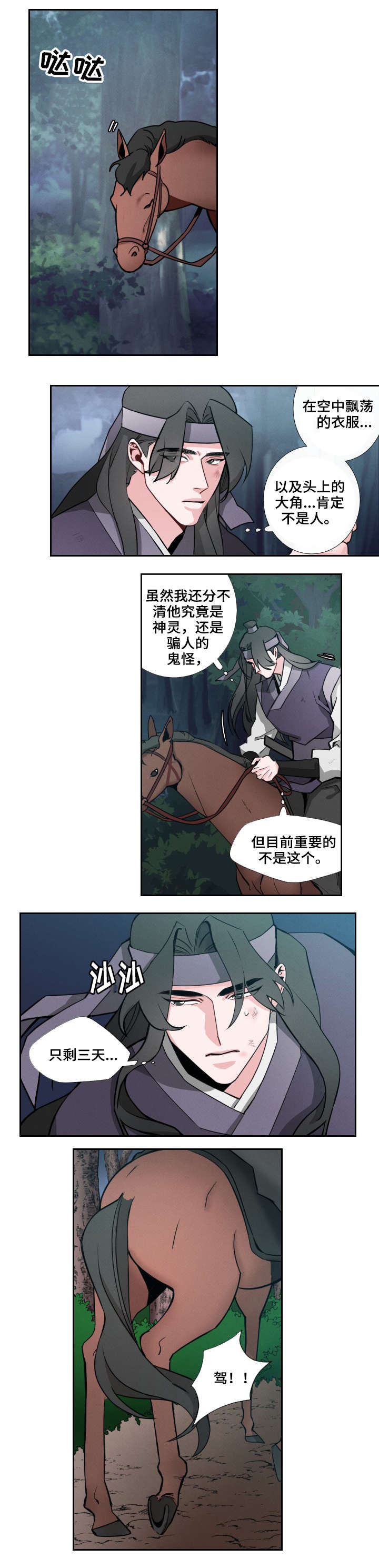 请守护我漫画,第2章：愿望2图