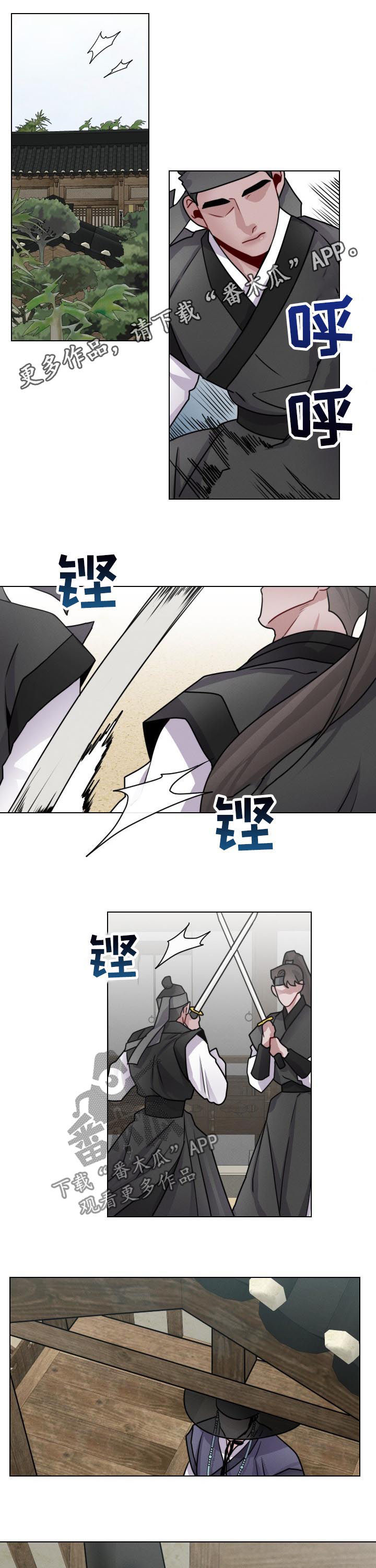 请守护我漫画,第73章：【第二季】路上小心1图