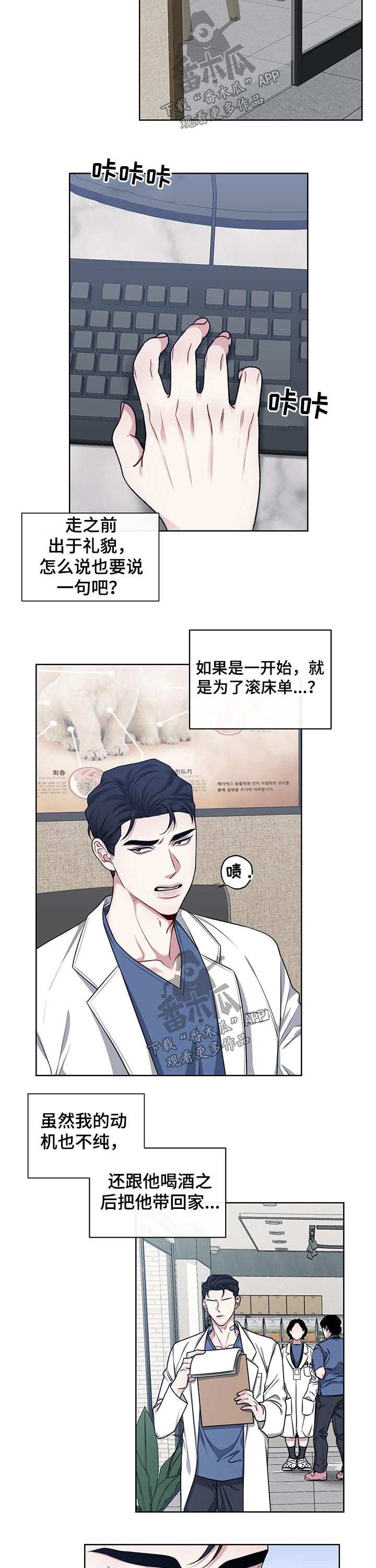 请守护我漫画,第106章：【番外】想念5图