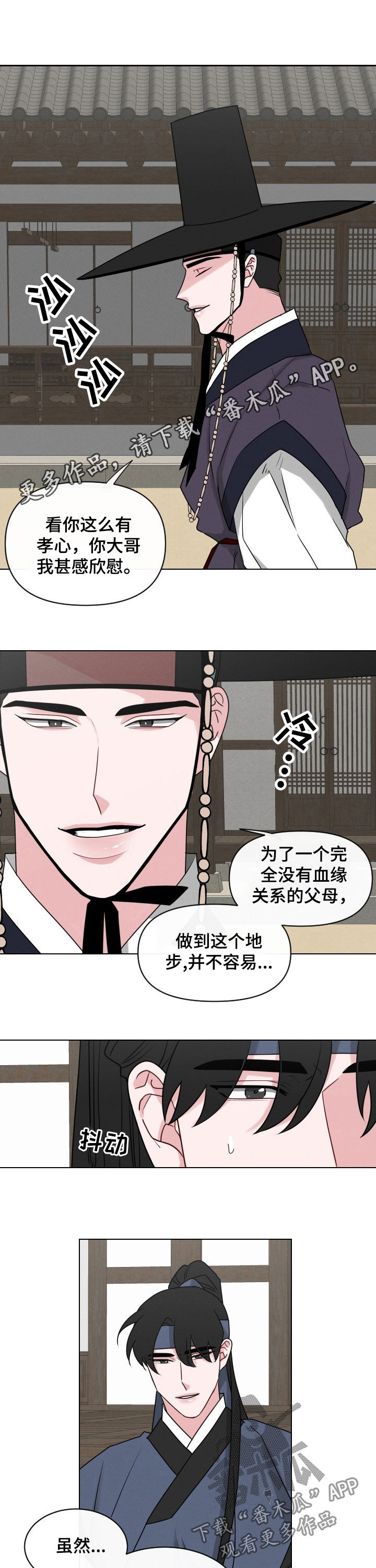 请守护我漫画,第66章：【第二季】来晚了1图