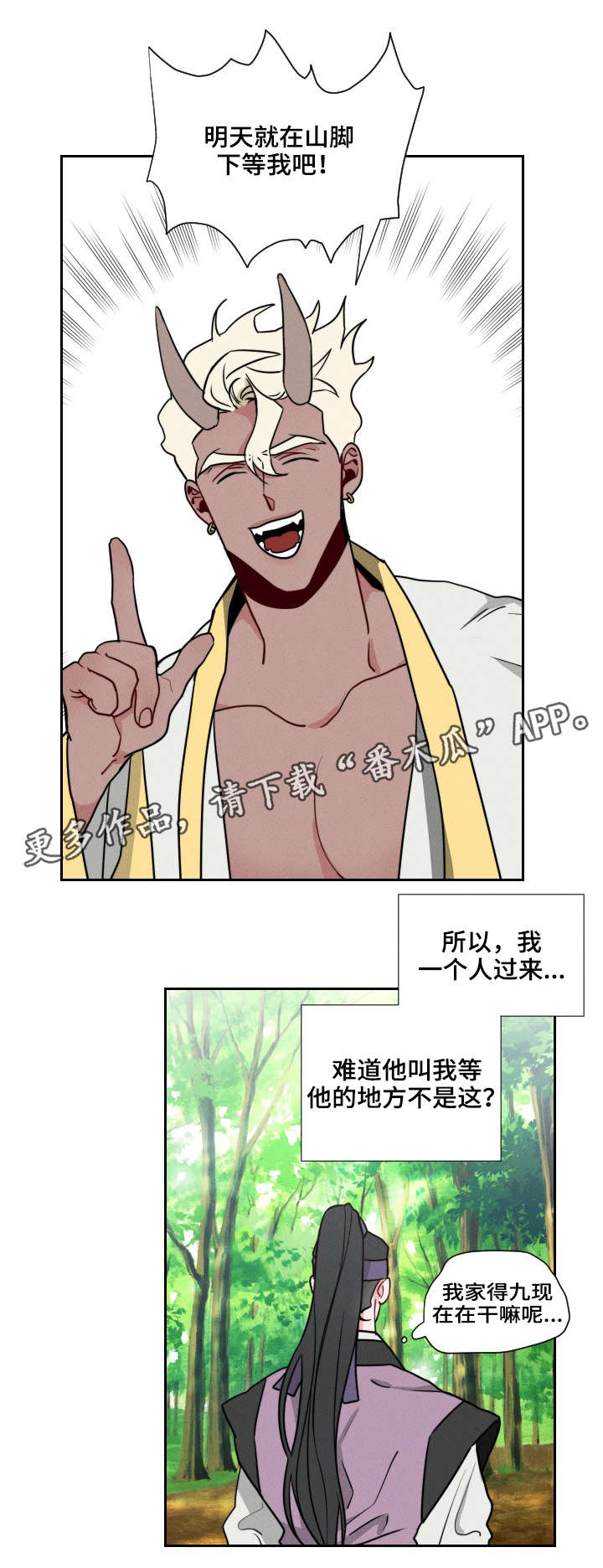 请守护我漫画,第16章：下山4图