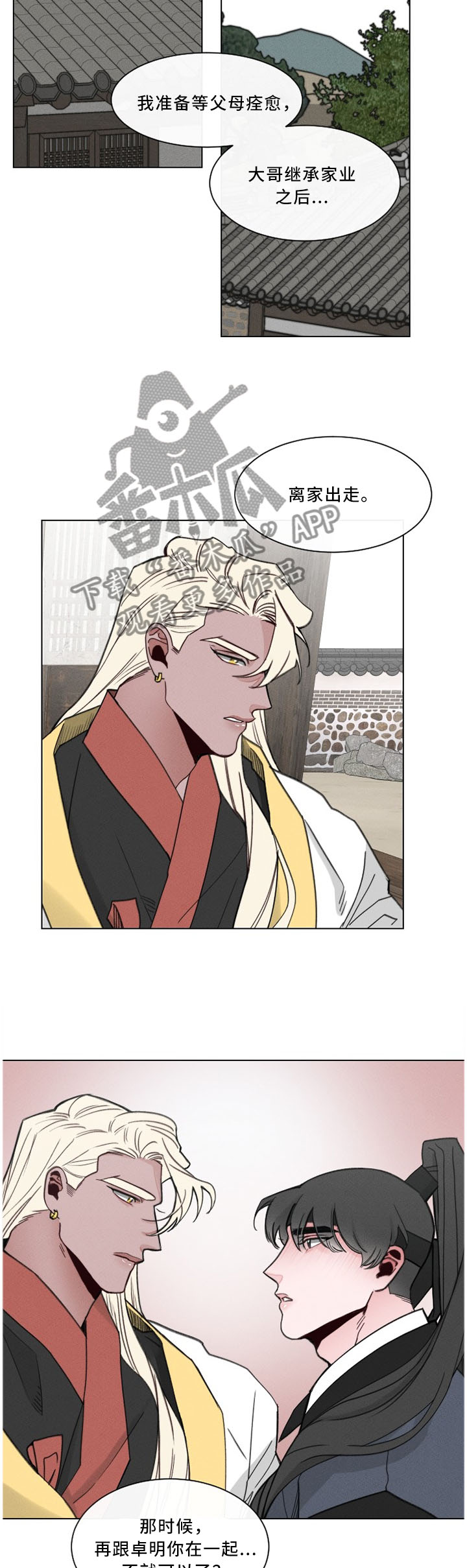 请守护我漫画,第43章：我很开心1图