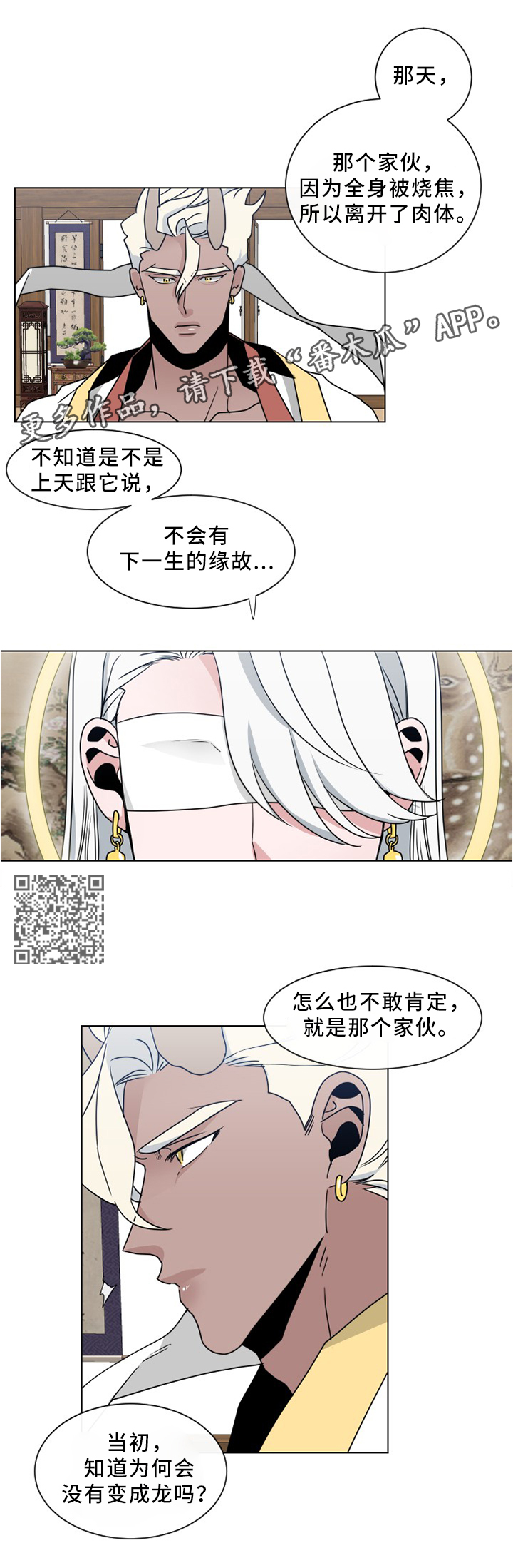 请守护我漫画,第33章：无法渡劫4图