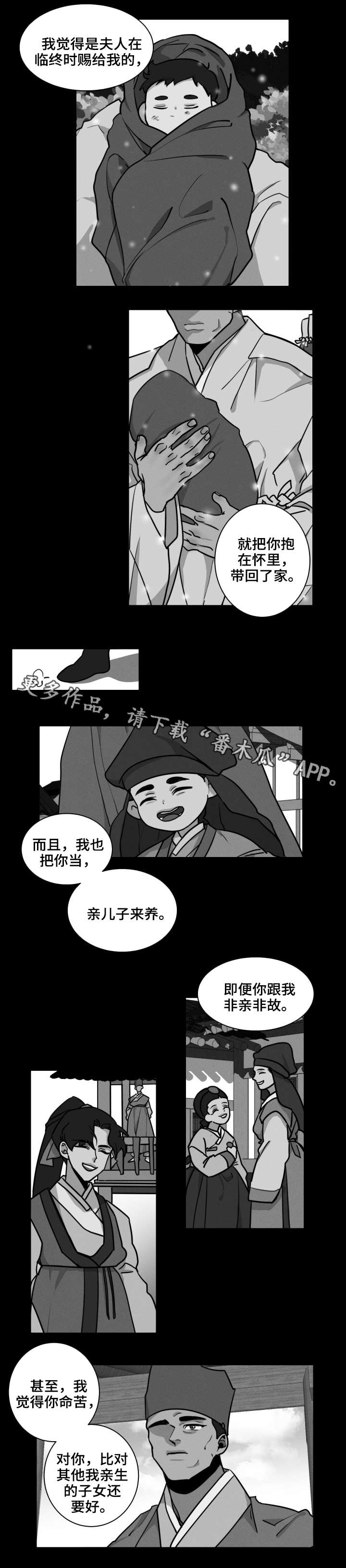 请守护我漫画,第10章：孤儿4图