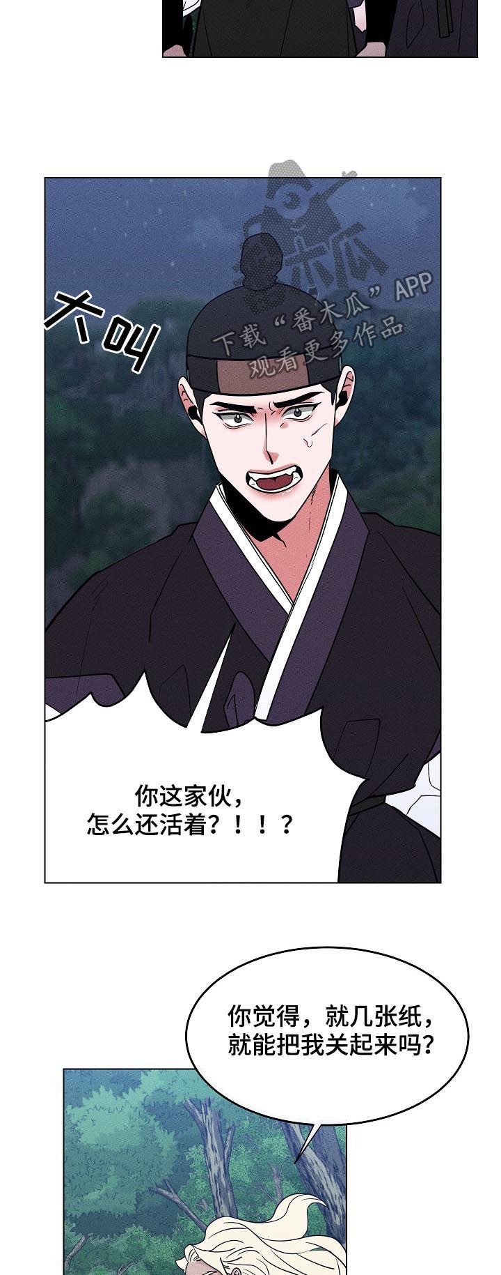 请守护我漫画,第89章：【第二季】死不悔改5图