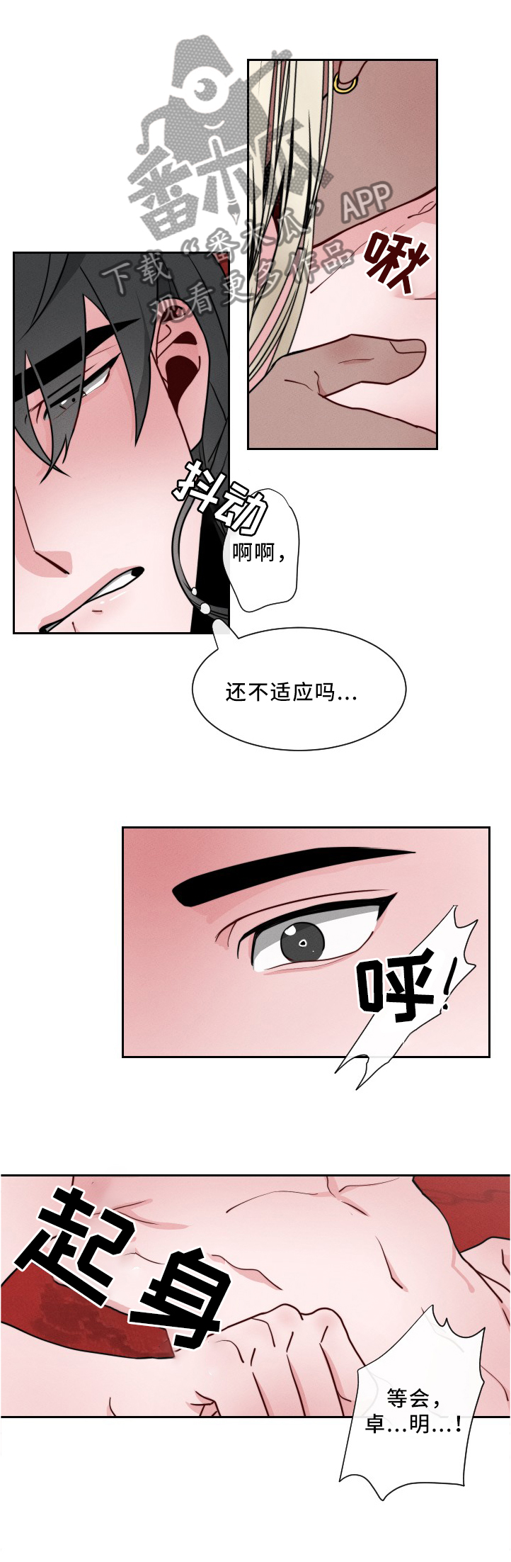 请守护我漫画,第22章：你在想什么?4图