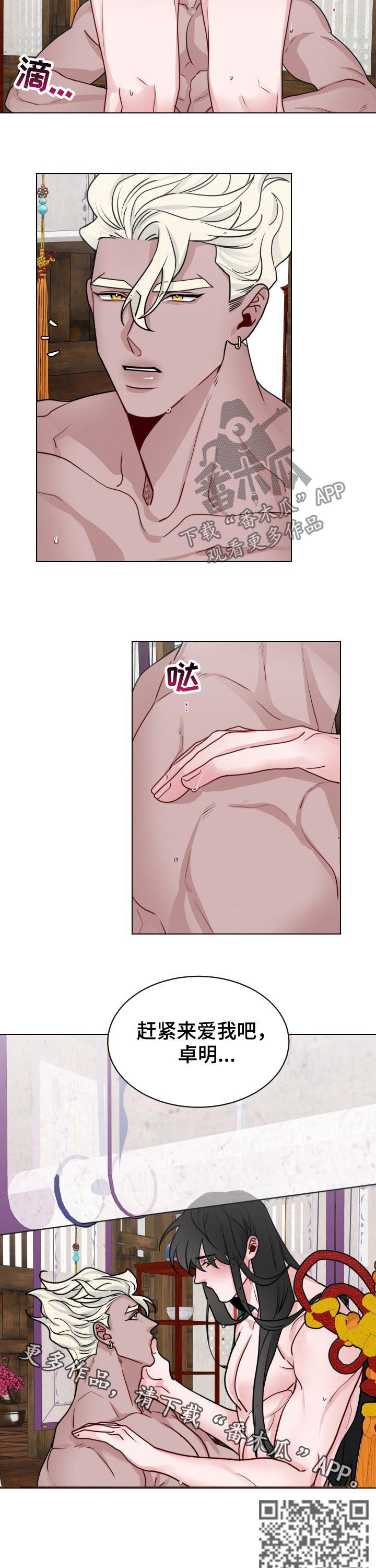 请守护我漫画,第74章：【第二季】爱我吧4图