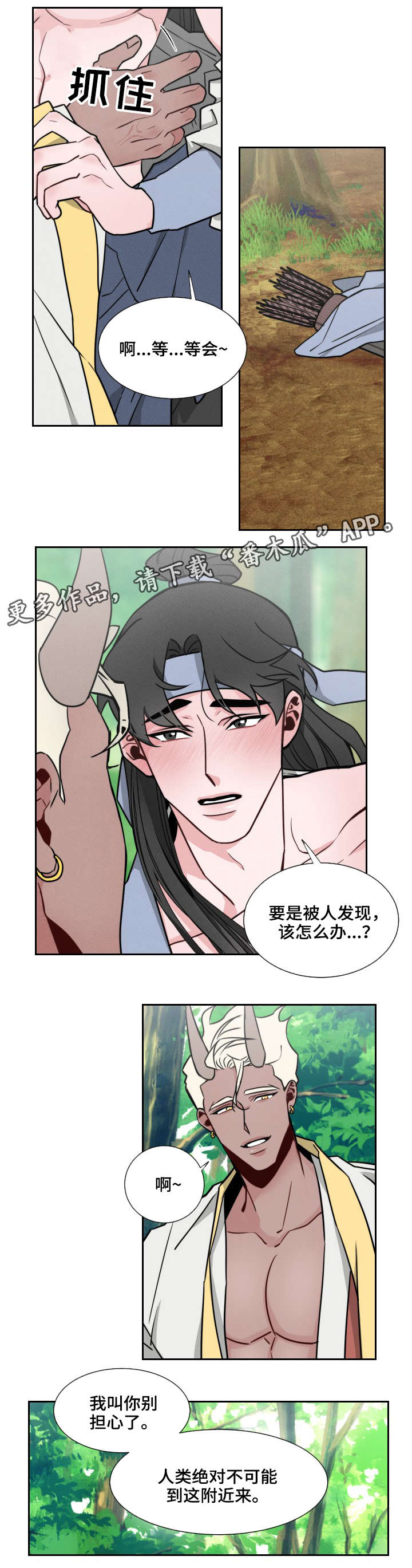 请守护我漫画,第14章：别担心2图