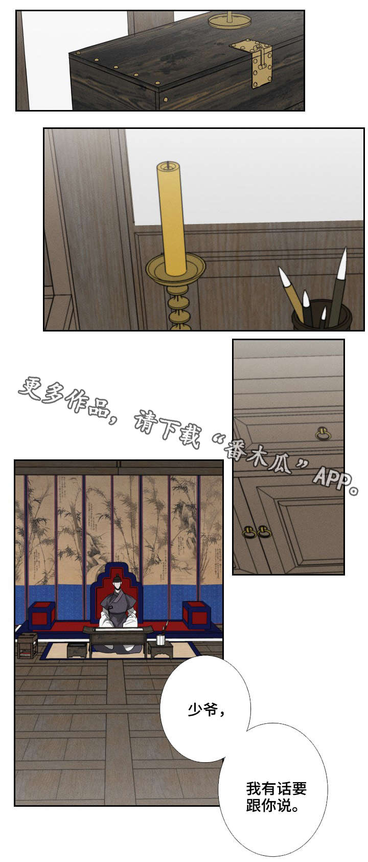 请守护我漫画,第17章：跟踪2图