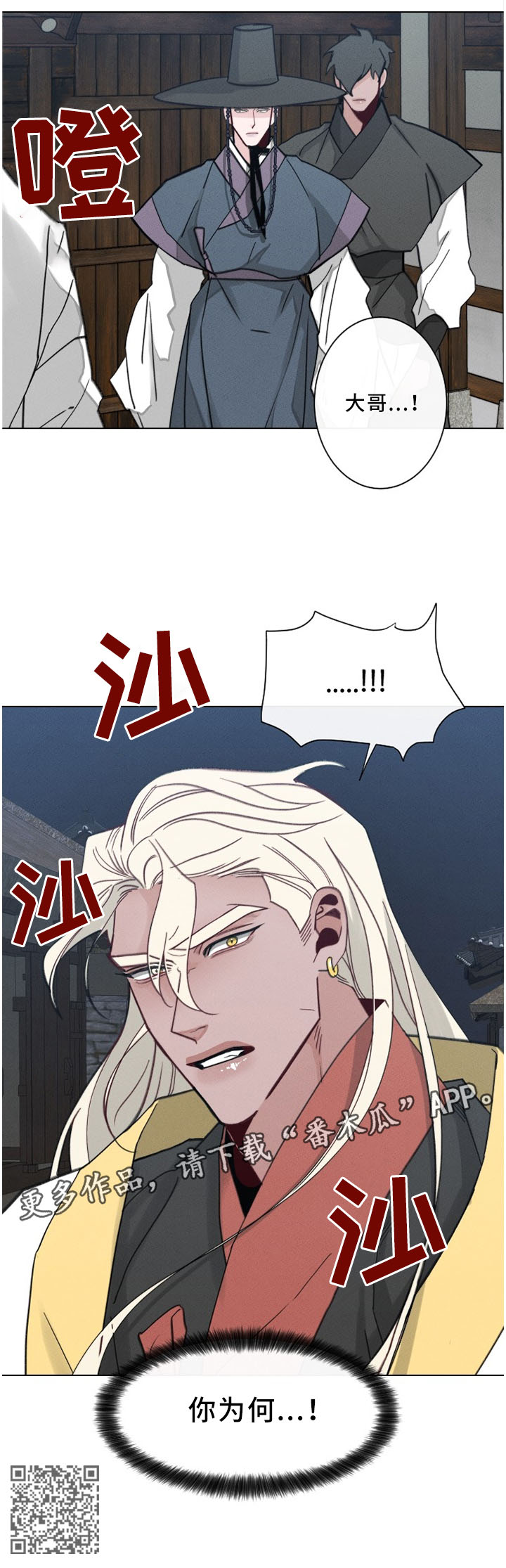 请守护我漫画,第45章：危险人物(第一季完结)4图