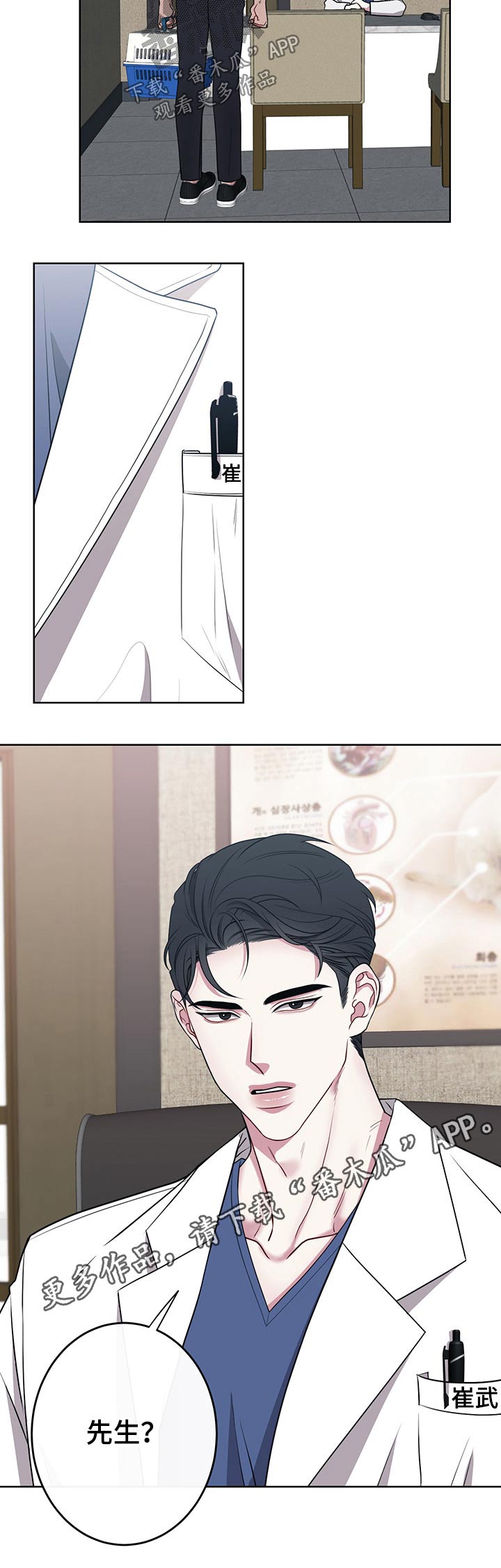 请守护我漫画,第100章：【番外】打针4图