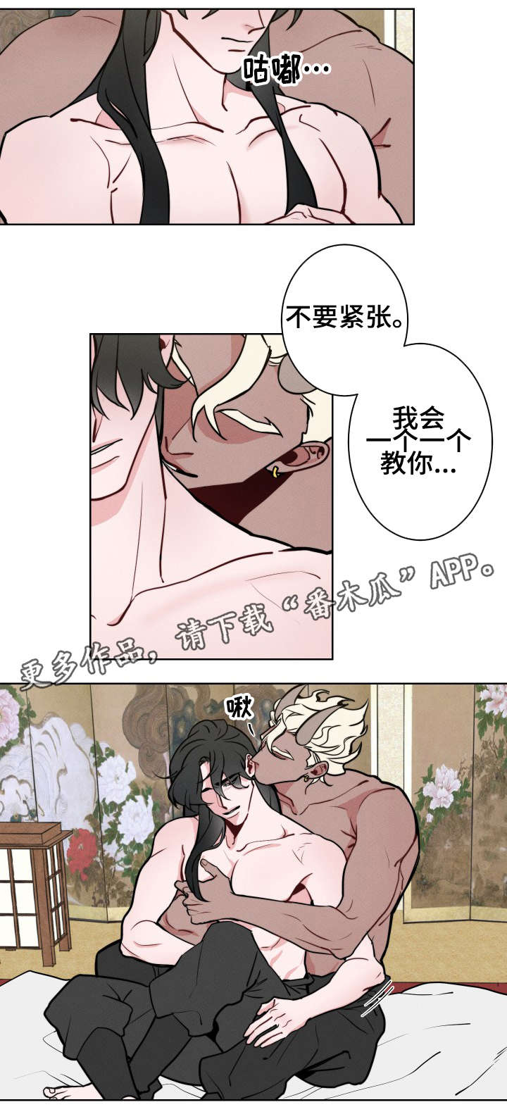请守护我漫画,第6章：试一试1图